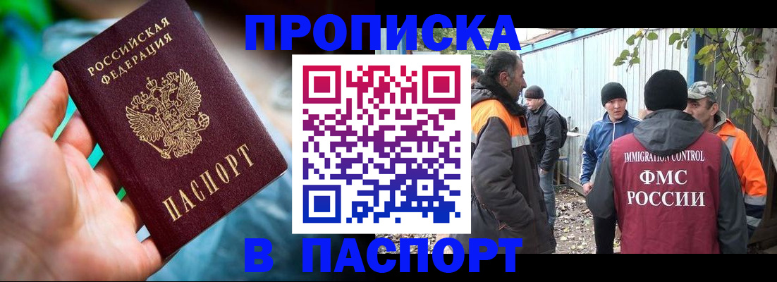 прописка регистрация в Алуште